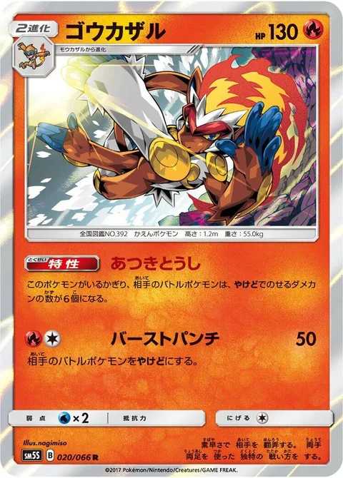 Infernape [Flaming Fighter | Burst Punch]