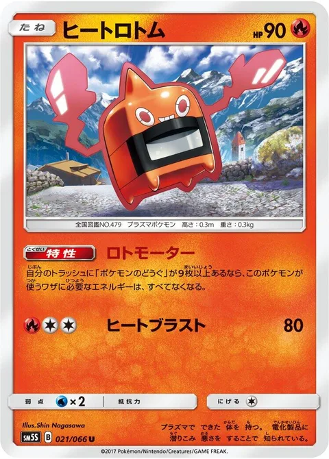 Heat Rotom [Roto Motor | Heat Blast]