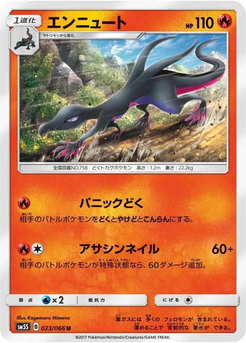 Salazzle [Panic Poison | Hunter's Nails]