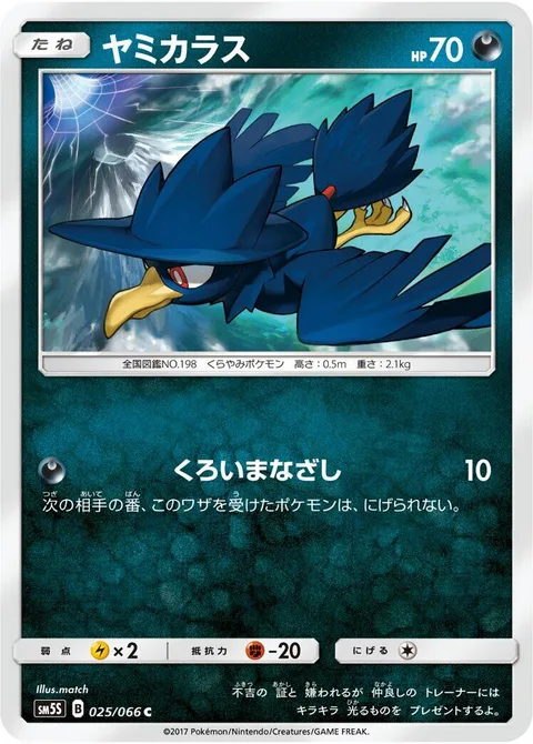 Murkrow [Mean Look]
