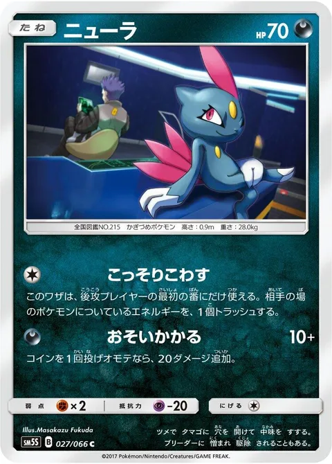 Sneasel [Sneaky Smash | Ambush]