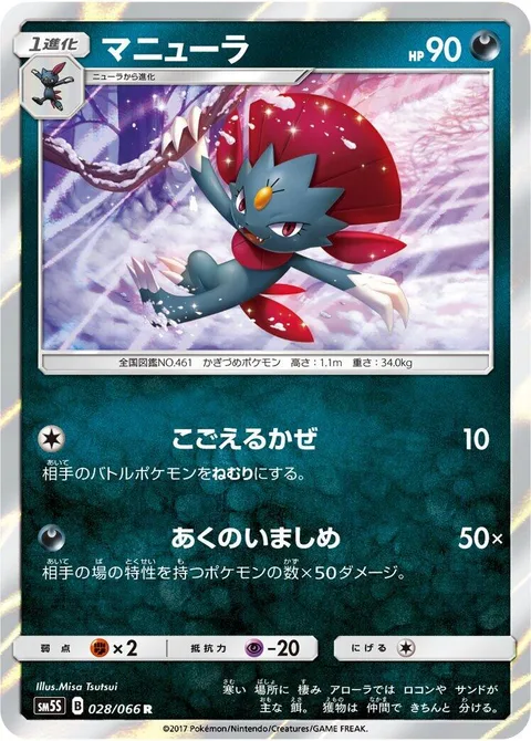 Weavile [Icy Wind | Evil Admonition]