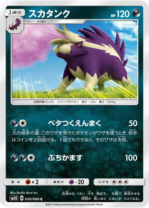 Skuntank [Sticky Smokescreen | Hammer In]