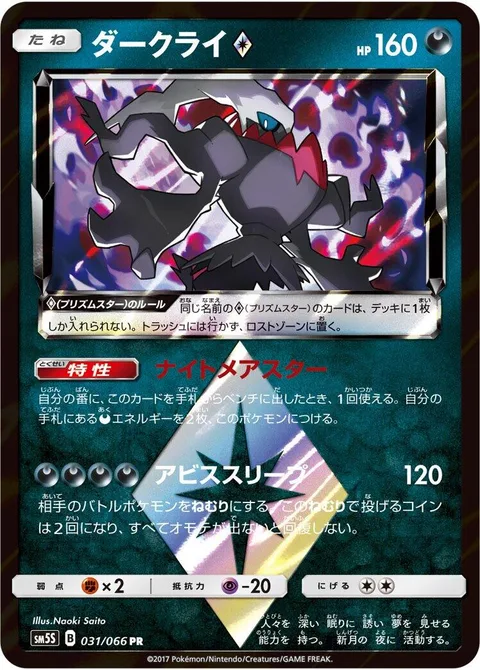 Darkrai ◇ [Nightmare Scar | Abyssal Sleep | Prism]
