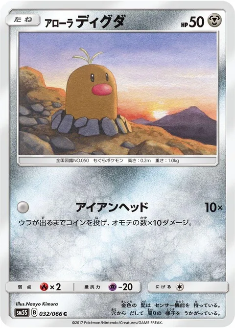 Alolan Diglett [Iron Head]