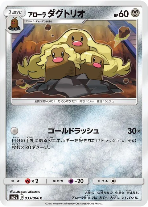 Alolan Dugtrio [Gold Rush]