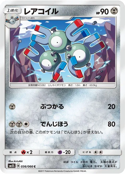Magneton [Ram | Zap Cannon]