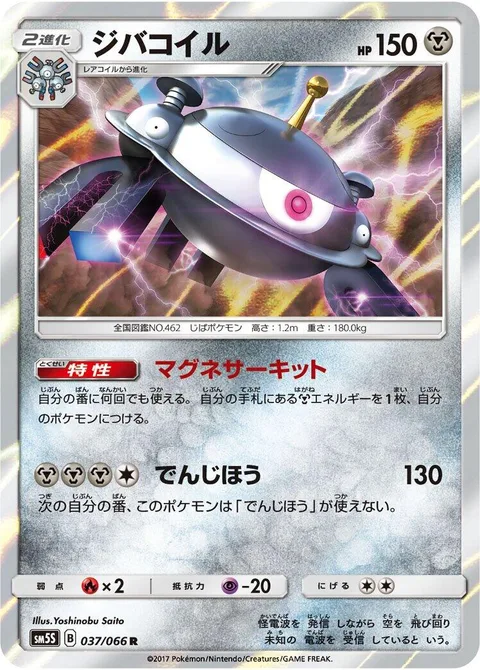 Magnezone [Magnetic Circuit | Zap Cannon]