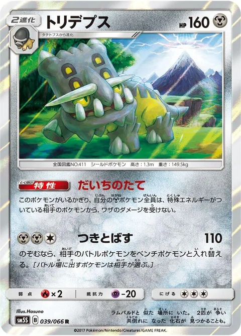 Bastiodon [Earthen Shield | Push Down]