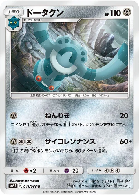 Bronzong [Psy Bolt | Psychic Resonance]