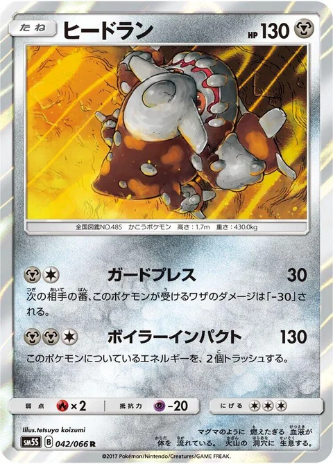 Heatran [Guard Press | Boiling Impact]