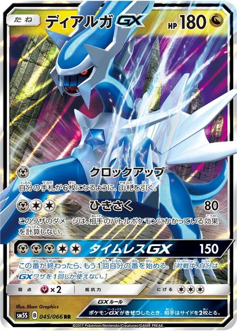 Dialga GX [Overclock | Shred | Timeless GX]