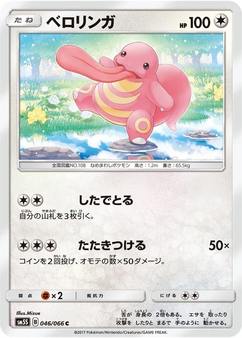 Lickitung [Lap Up | Slam]