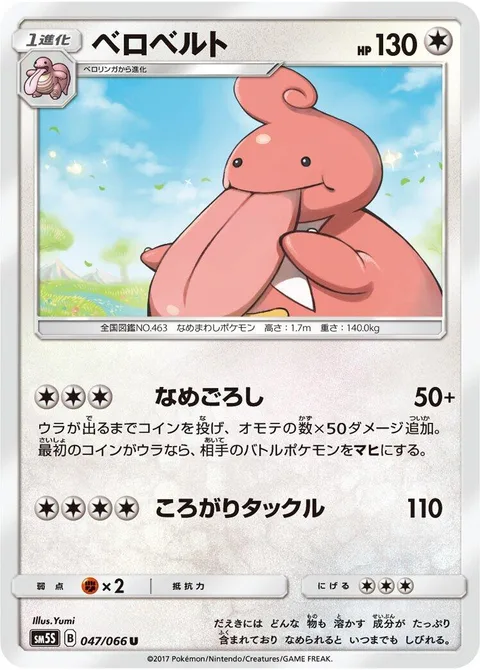 Lickilicky [Dangerous Lick | Rolling Tackle]