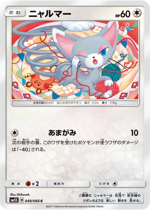 Glameow [Gentle Bite]