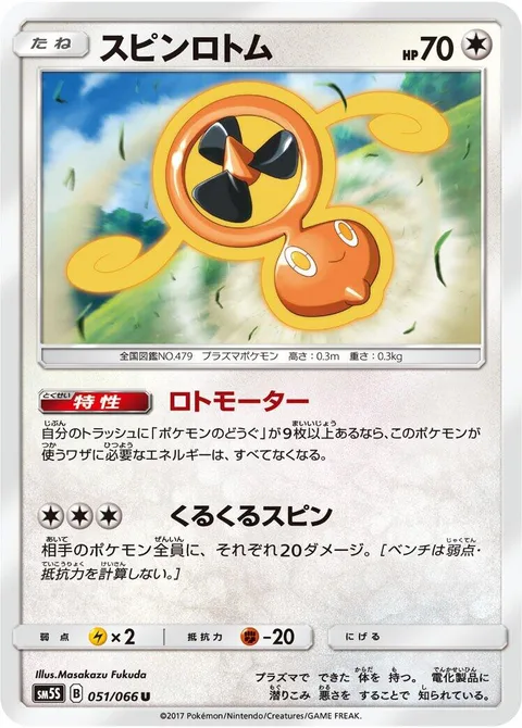 Fan Rotom [Roto Motor | Spinning Fan]