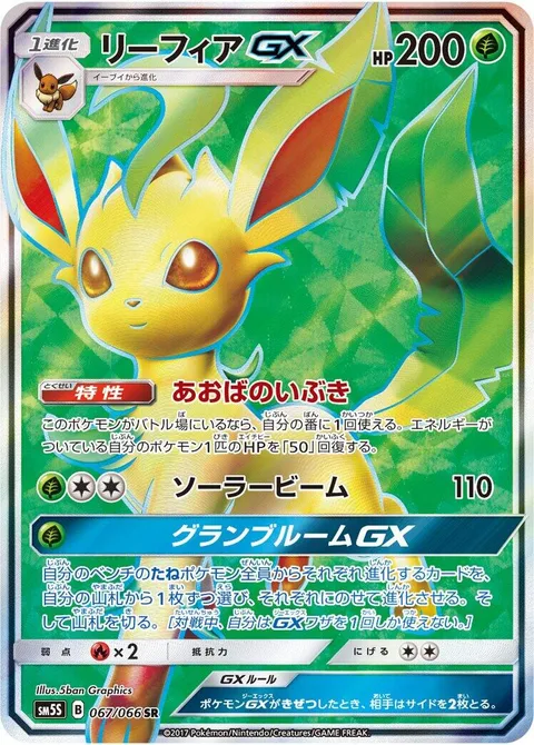 Leafeon GX [Breath of the Leaves | Solar Beam | Grand Bloom GX]