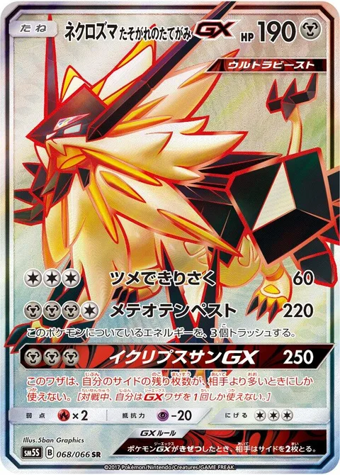 Dusk Mane Necrozma GX [Claw Slash | Meteor Tempest | Sun's Eclipse GX]
