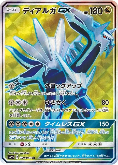 Dialga GX [Overclock | Shred | Timeless GX]