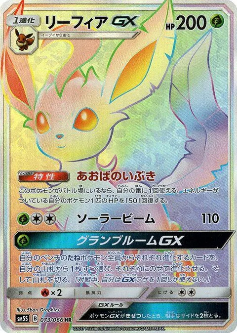 Leafeon GX [Breath of the Leaves | Solar Beam | Grand Bloom GX]