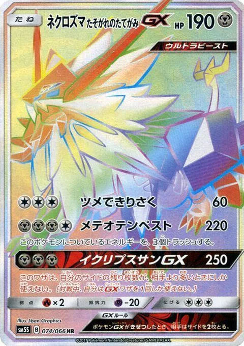 Dusk Mane Necrozma GX [Claw Slash | Meteor Tempest | Sun's Eclipse GX]