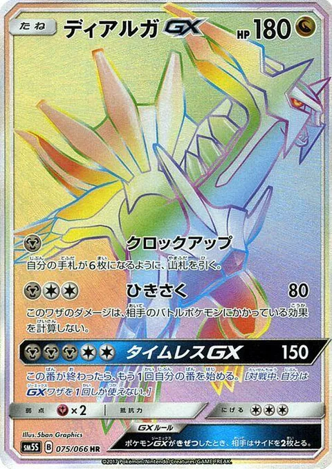 Dialga GX [Overclock | Shred | Timeless GX]