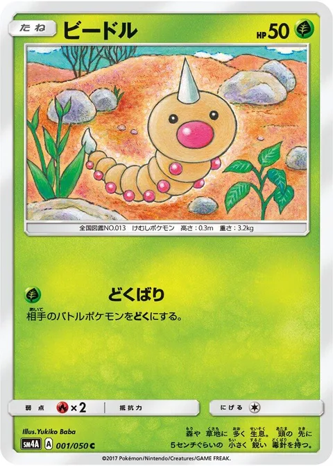 Weedle [Poison Sting]