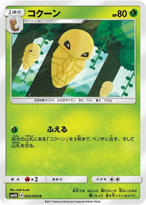 Kakuna [Multiply]