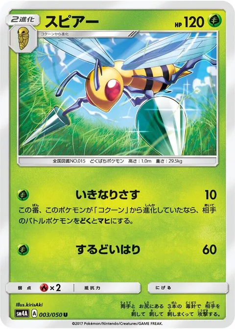 Beedrill [Sudden Sting | Sharp Sting]