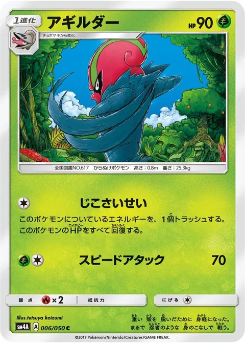 Accelgor [Recover | Speed Attack]