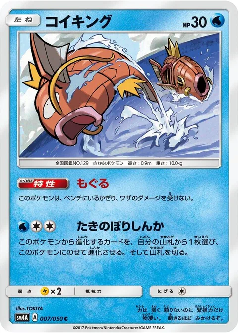 Magikarp [Submerge | Waterfall Evolution]