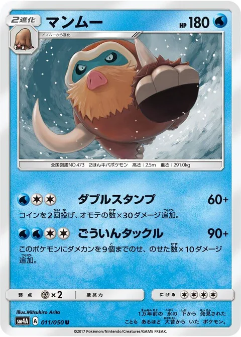Mamoswine [Double Stomp | Forceful Tackle]