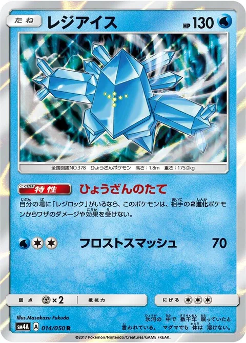 Regice [Iceberg Shield | Frost Smash]