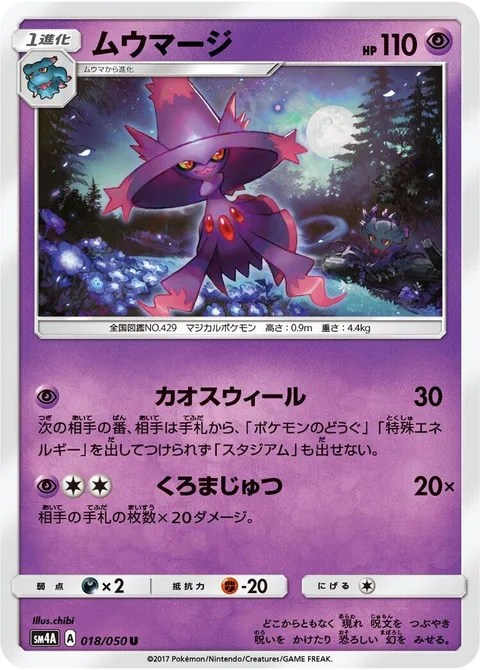Mismagius [Chaos Wheel | Dark Arts]