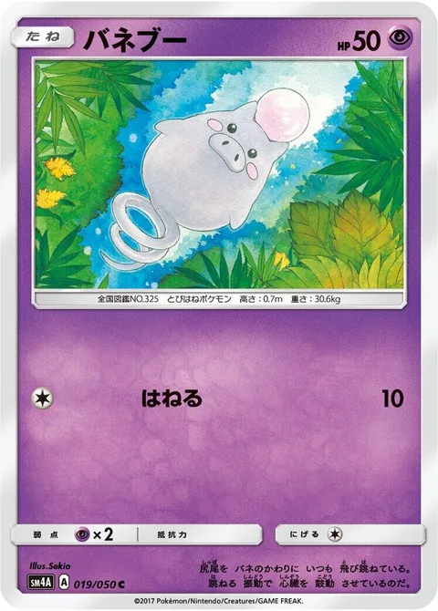 Spoink [Splash]