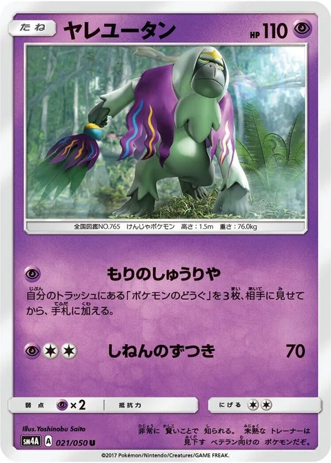 Oranguru [Fixer of the Forest | Zen Headbutt]