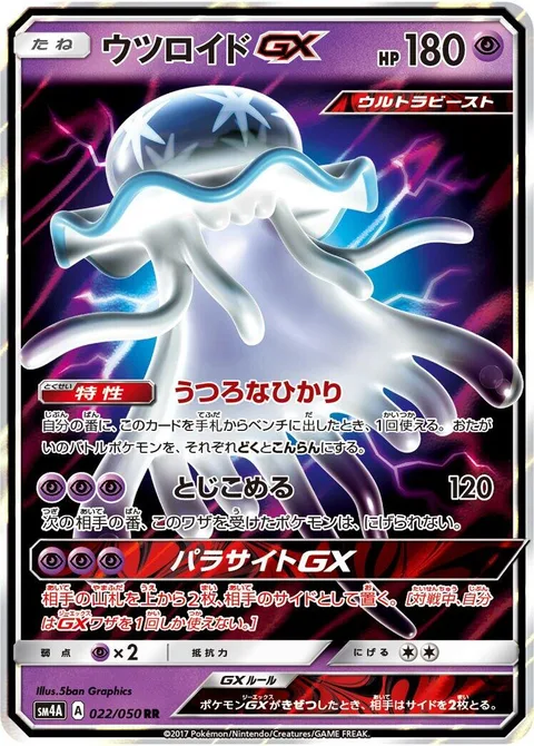 Nihilego GX [Empty Light | Lock Up | Symbiont GX]