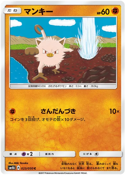 Mankey [Three-Step Strike]