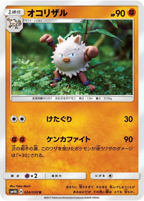 Primeape [Low Kick | Lucha Fight]