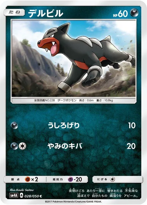 Houndour [Rear Kick | Darkness Fang]