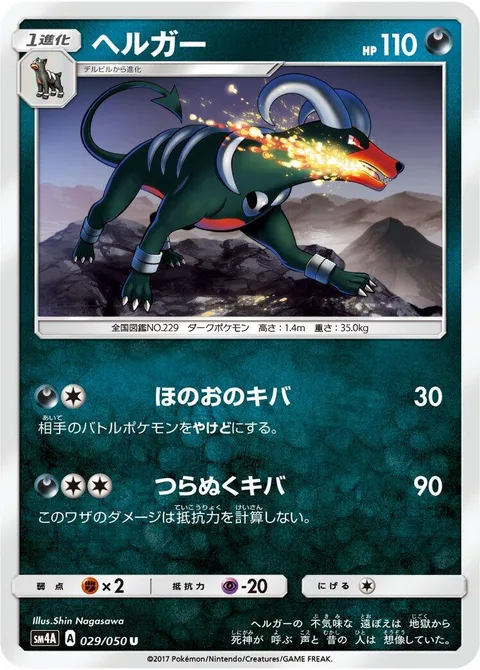 Houndoom [Fire Fang | Puncturing Fangs]