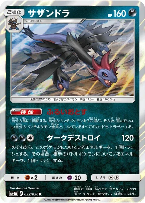 Hydreigon [Weed Out | Dark Destruction]