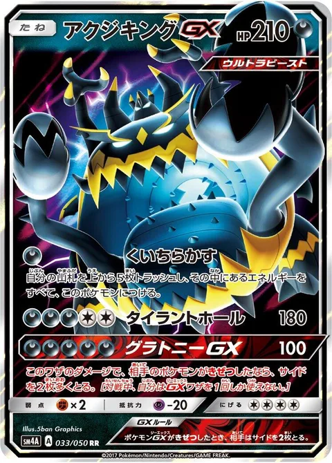 Guzzlord GX [Eat Sloppily | Tyrannical Hole | Glutton GX]
