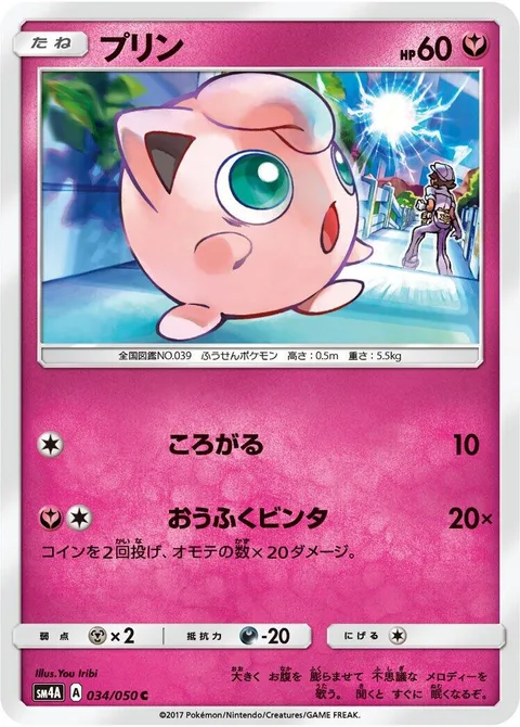 Jigglypuff [Rollout | Double Slap]