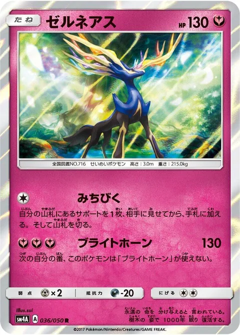 Xerneas [Lead | Bright Horns]