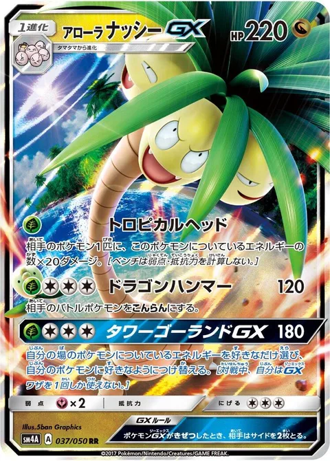 Alolan Exeggutor GX [Tropical Head | Dragon Hammer | Tower-Go-Round GX]