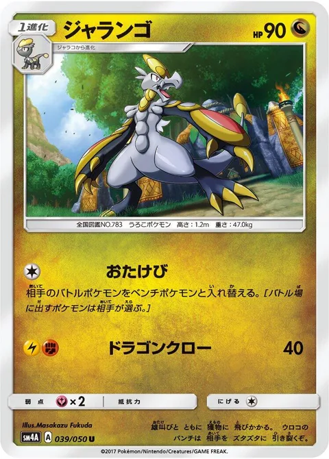 Hakamo-o [Noble Roar | Dragon Claw]