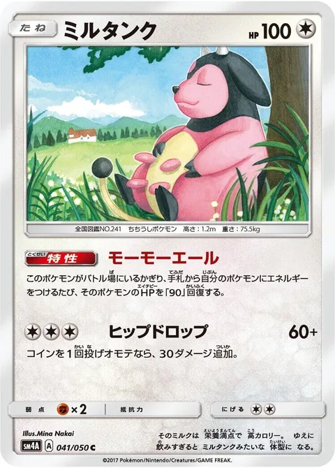 Miltank [Moomoo Malt | Sitdown Splash]