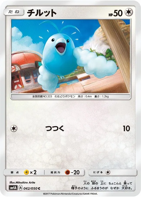 Swablu [Peck]