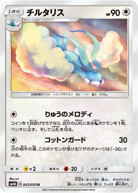 Altaria [Draco Melody | Cotton Guard]